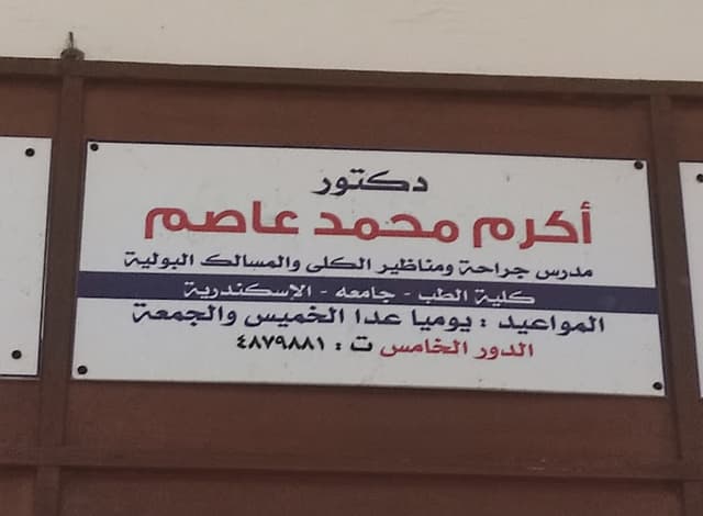 القصبي - مستلزمات طبية