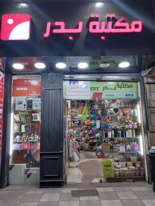 مكتبة بدر