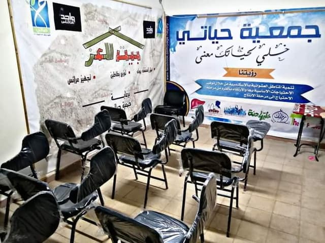 جمعية حياتي الخيرية