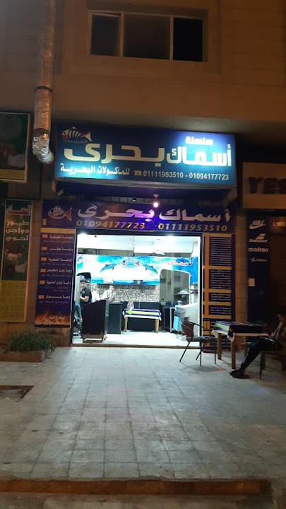Bahary Fish Shop