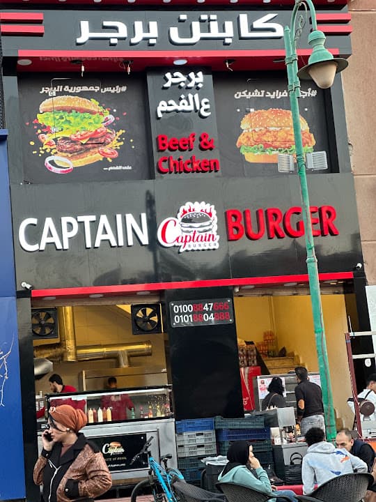 مطعم كابتن برجر الشيخ زايد