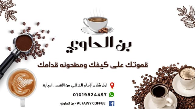 بن الحاوي
