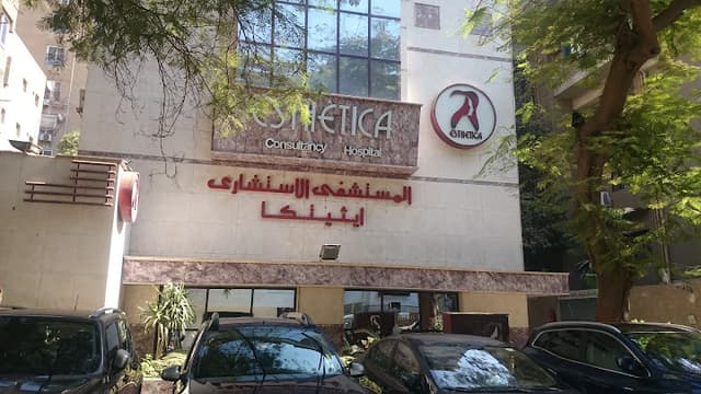 مستشفى الاستشاري