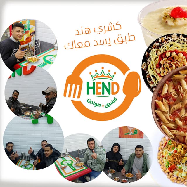 كشري هند اسطنهاللهعب