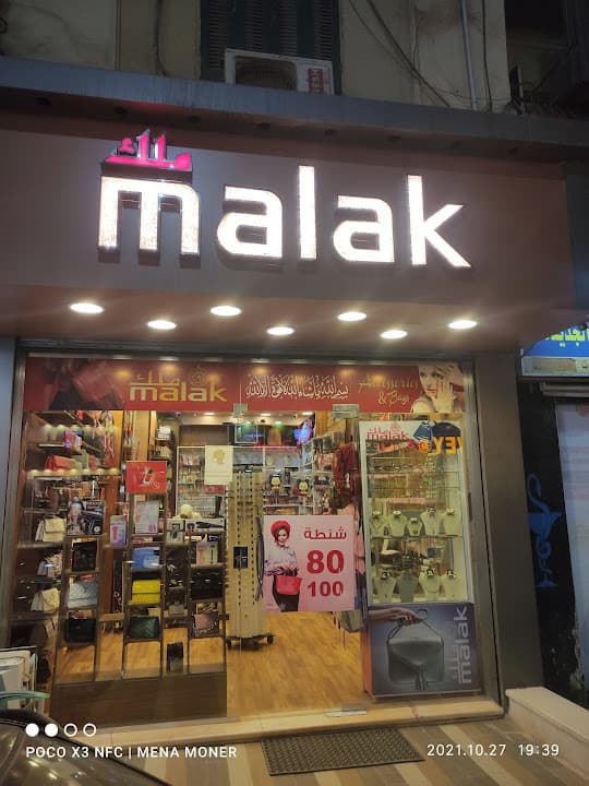Malak Store ملك ستور