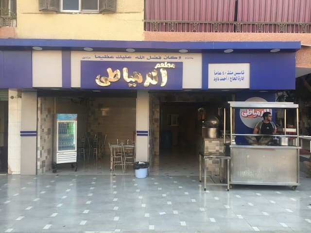 الدمياطى