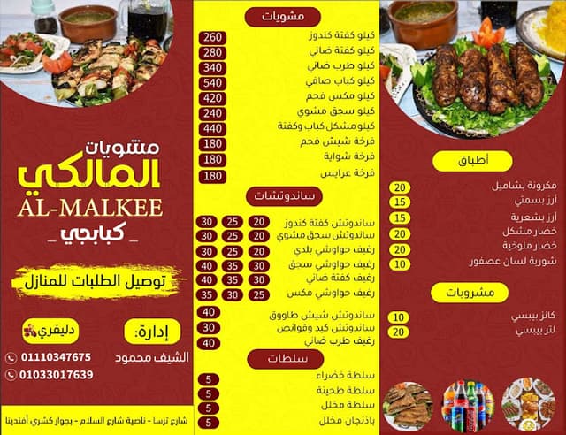 مطعم الكبابجي