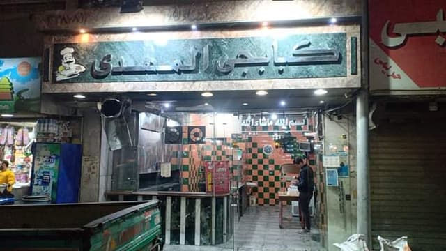 Kababgy El Mahdy