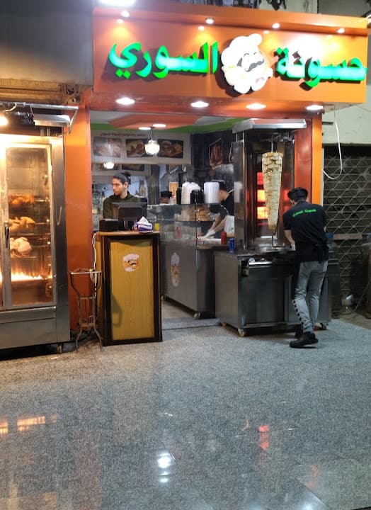 مطعم حسونة السوري