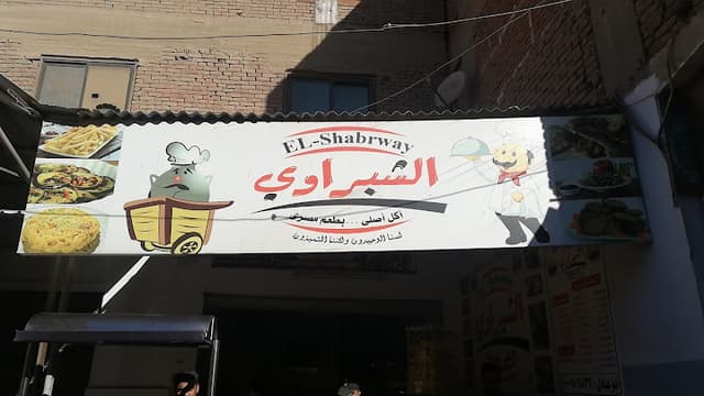 مطعم الشبراوي