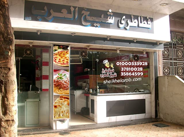 فطاطرى شيخ العرب
