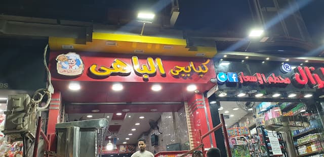 Kababgy Elbahy