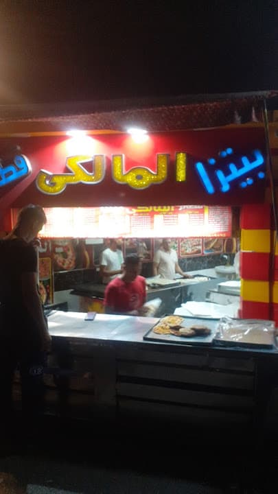 بيتزا المالكي