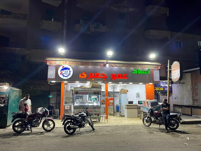 عمو جمبري بولاق الدكرور