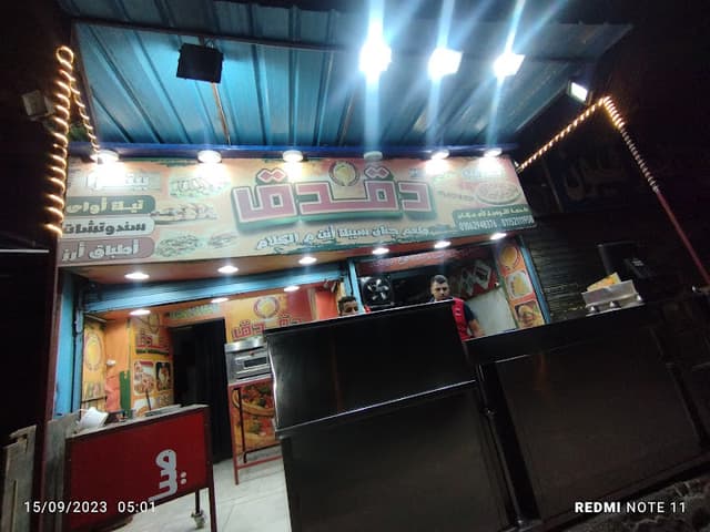 مطعم كريب دقدق