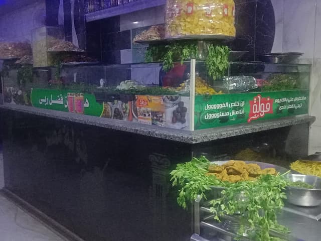 مطعم محمد فولة