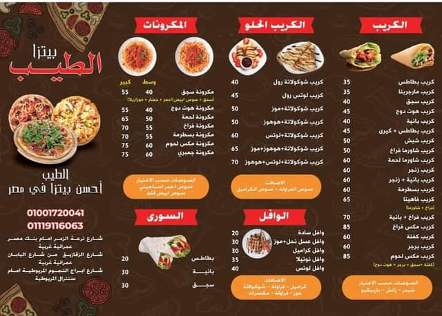 بيتزا الطيب