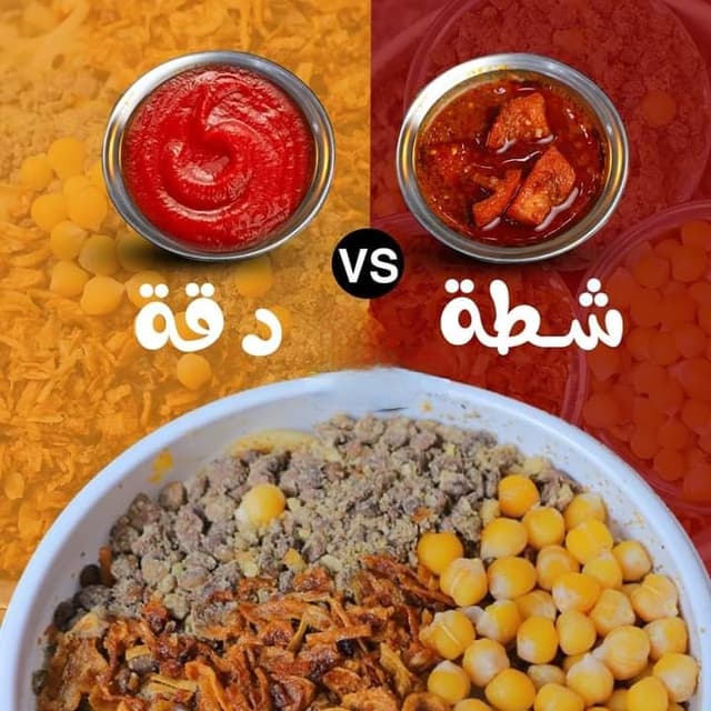 كشري شطة ودقة