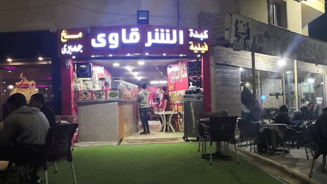 كبده و مخ الشرقاوى حدائق الاهرام
