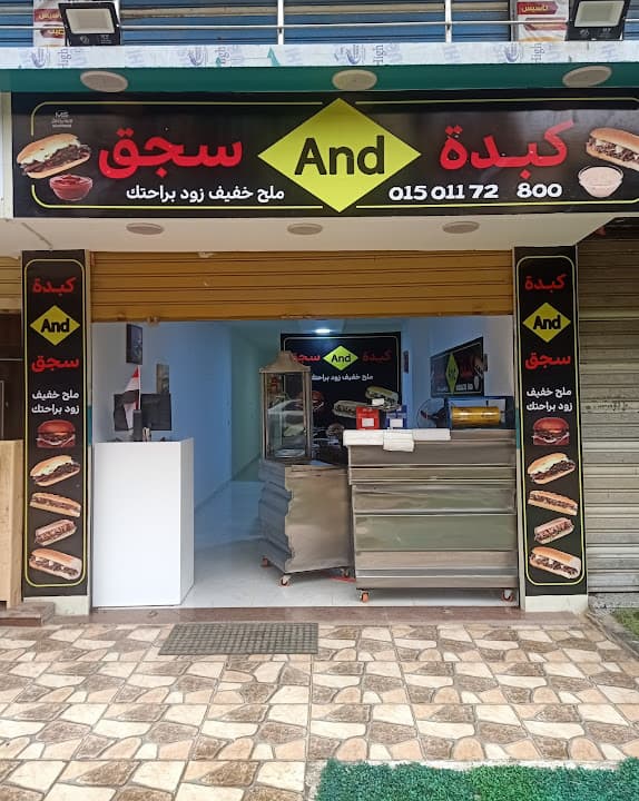 كبدة And سجق