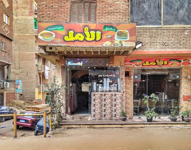 كشري الأمل
