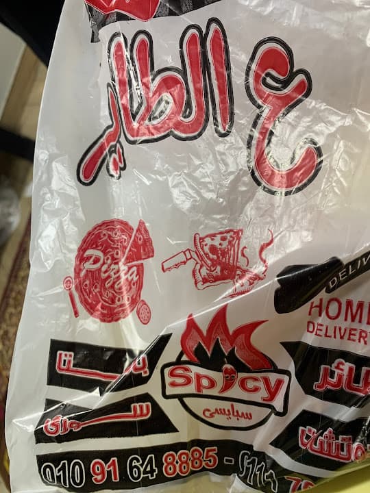 سبايسي فرايد تشيكين &كريب