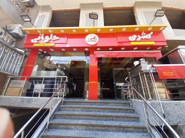Koshry Elakel
