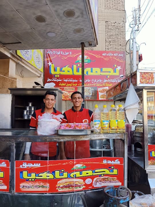كشري نجمة ناهيا