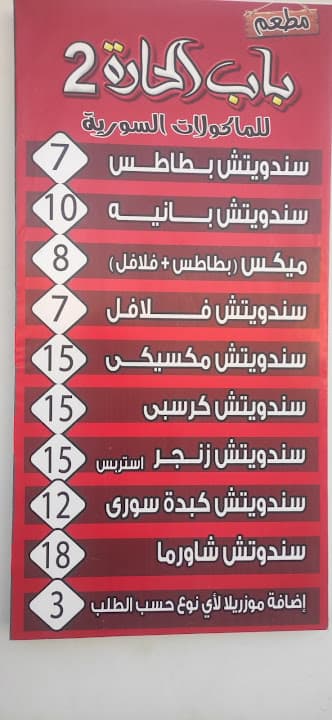 باب الحارة