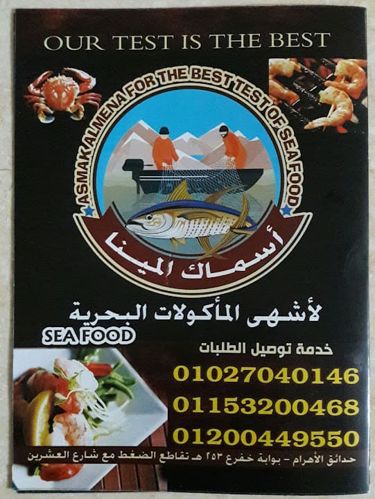 اسماك المينا