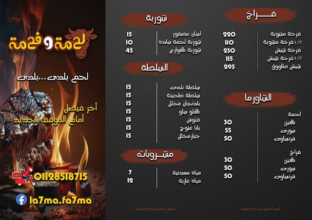 مطعم و جزارة لحمة و فحمة