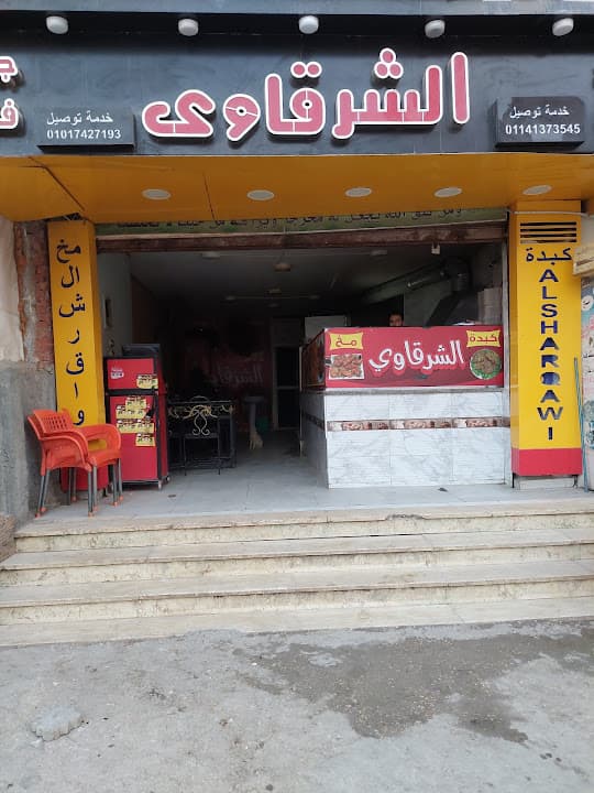 الشرقاوي