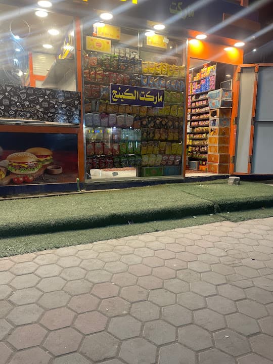 مطعم الكينج
