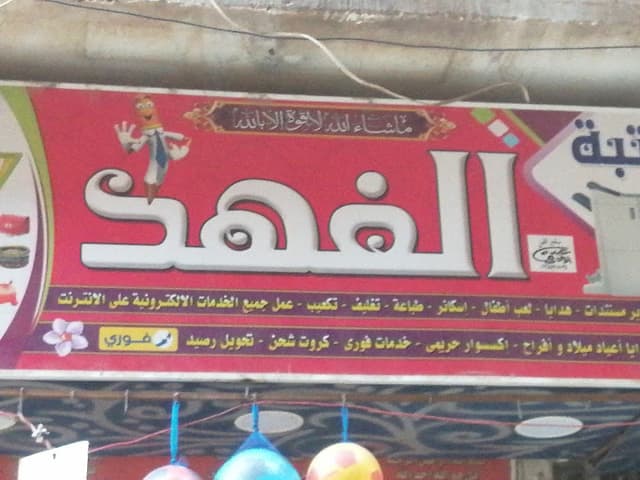 Fahd Stationery