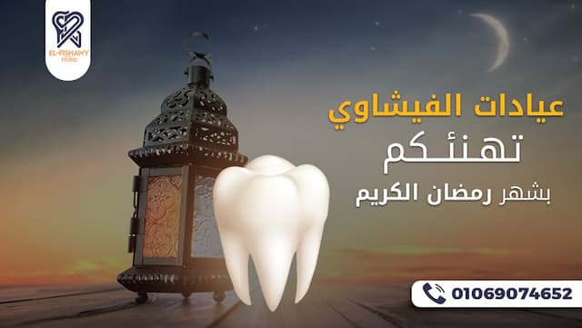 Fishawy Dental Studio