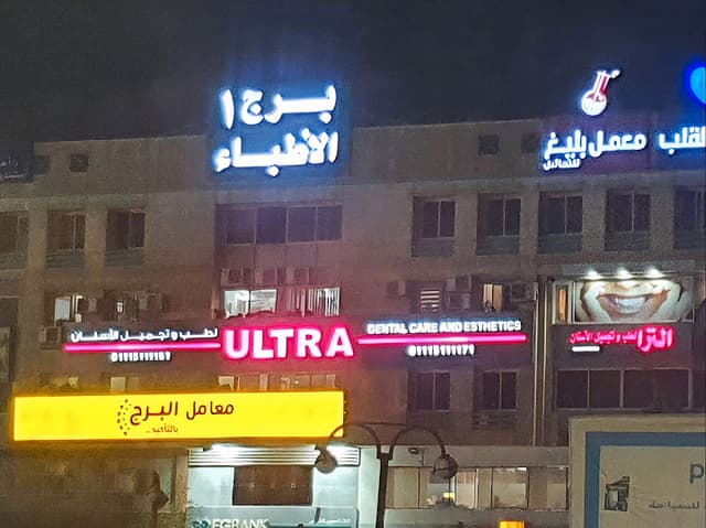 د احمد مرسى دكتور انف واذن وحنجرة اكتوبر