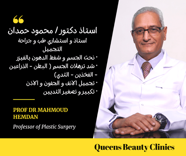 مراكز كوينز للتجميل - 6 اكتوبر Queens Beauty Clinics - 6 Ocotober