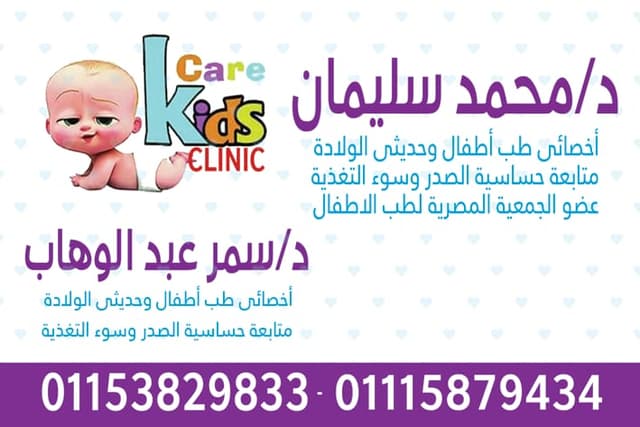 دكتور محمد سليمان اخصائي طب الاطفال وحديثي الولاده