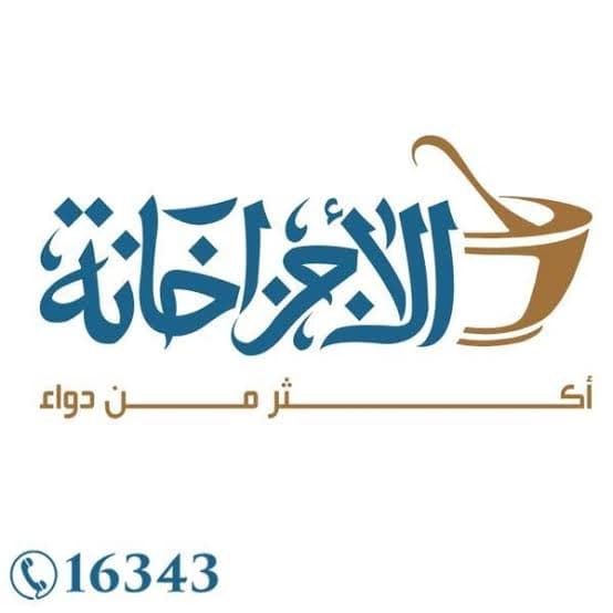 Alagzakhana pharmacies