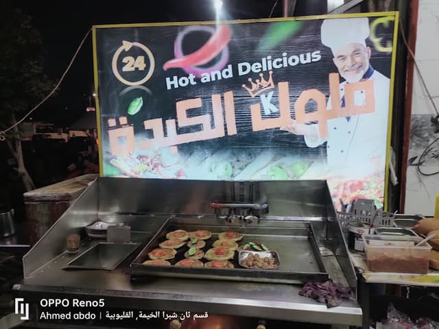 ملوك الكبده