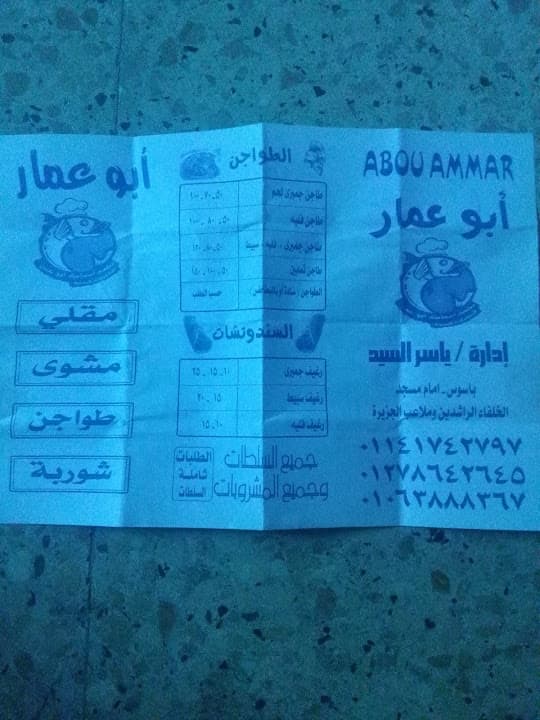 مطعم اسماك ابو عمار