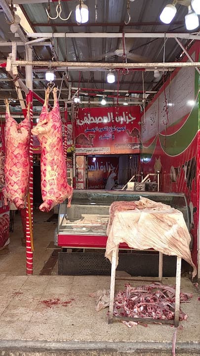 جزارة المصطفى -Al Mustafa Butcher