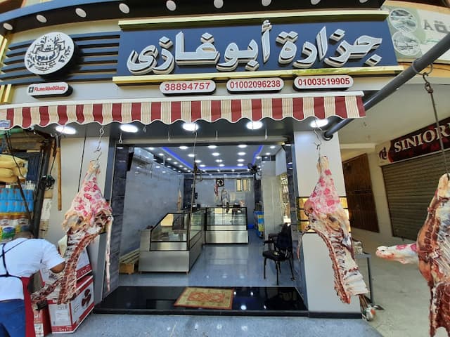 جزارة ابو غازي