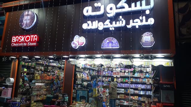 بسكوته متجر شكولاته