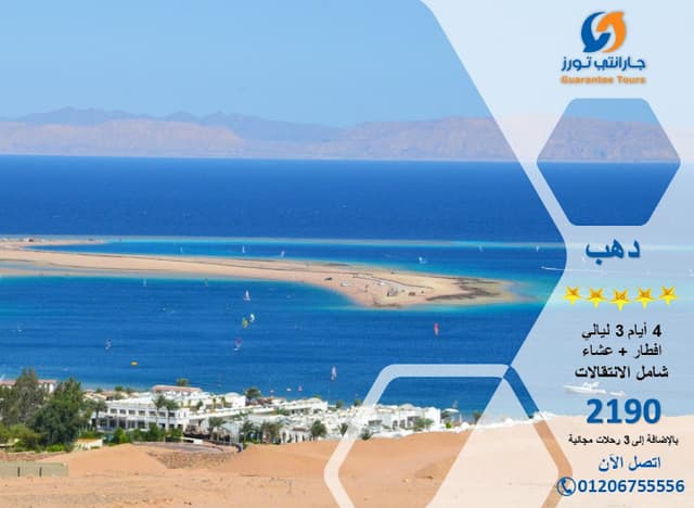 جارانتي للسياحة - Guarantee Tours