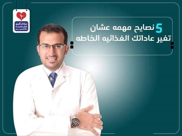 مركز البرج للعلاج الطبيعى وعلاج السمنة والنحافة - د. هشام الوصيف