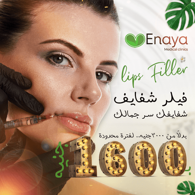 عيادة عناية فرع فيصل - Enaya Clinics Faisal