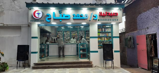 صيدلية د / محمد صباح