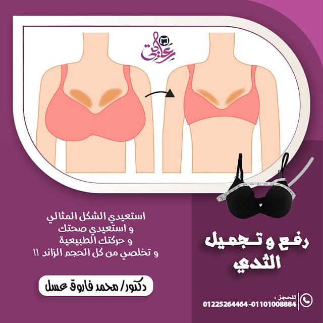 Dr. Mohamed Farouk Assal Center - Lecturer of Oncological Surgery and Advanced Laparoscopy