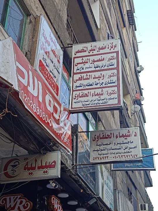 دكتور/ وليد الشافعي